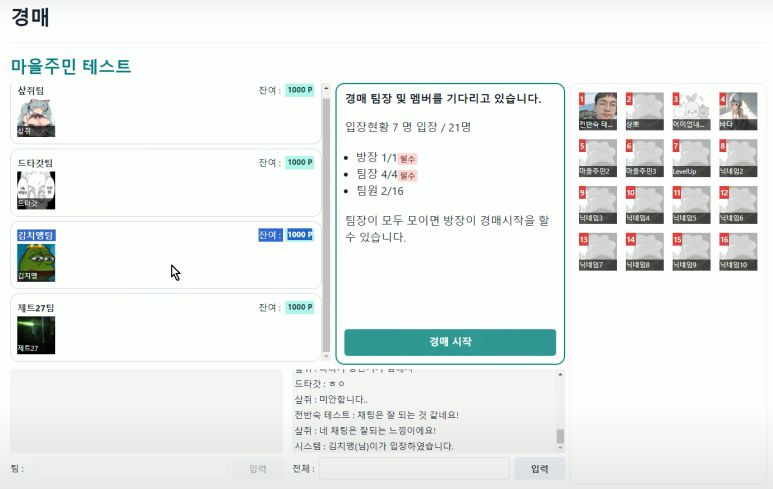 경매 참여자 관리 화면