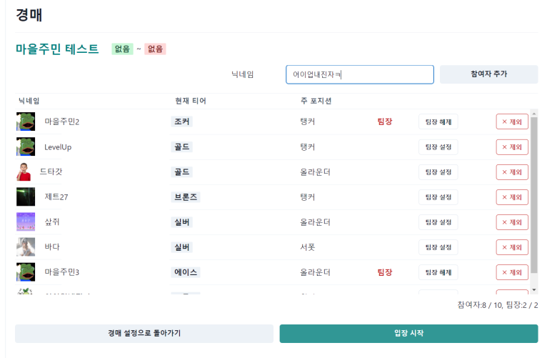 경매 참여자 관리 화면