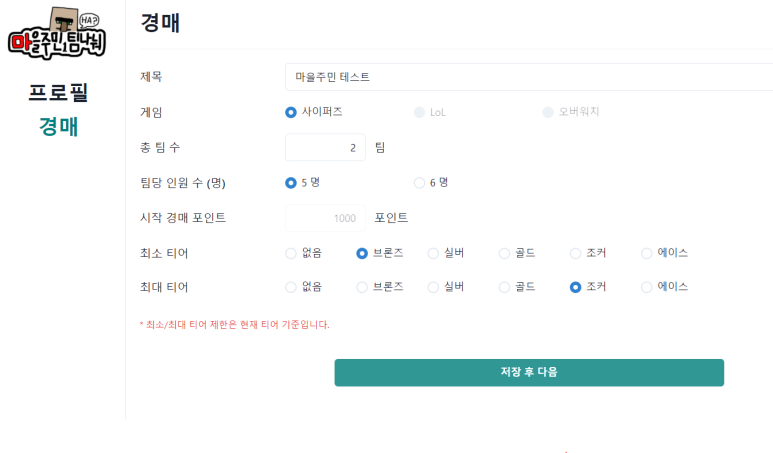 경매 방 생성 화면